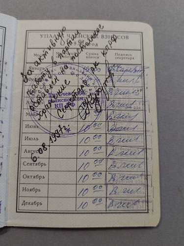 Tarjeta de membresía del Partido Comunista Soviético documento oficial URSS. Original. 7 - Imagen 13 de 16