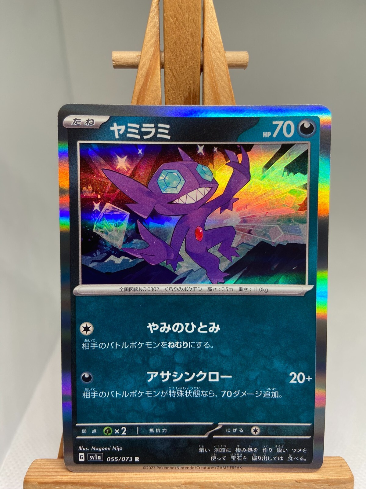 Sableye - Holo Rare - 055/073 sv1a Triplet Beat - MINT - Pokemon