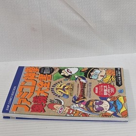 Not for sale Famicom Shinken Mystery Encyclopedia Dragon Quest Retro Rare Old
