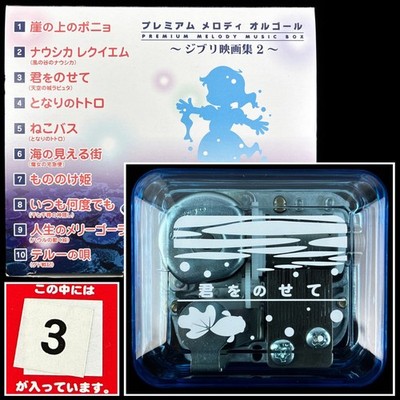 Studio Ghibli Laputa Castle in the Sky Carrying You Premium Melody Music Box