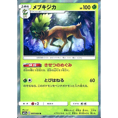 Sawsbuck Holo R 007/064 SM11a Remix Bout Japanese Pokemon Card
