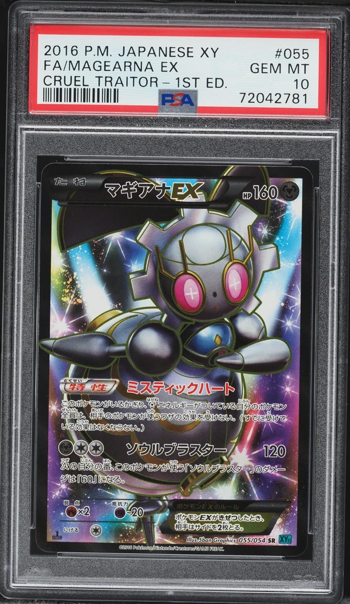 PSA 10 Magearna EX Full Art 1st Ed. Cruel Traitor Japanese 2016 Pokemon Card 055