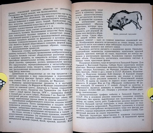 История древнего мира в двух частях. Часть 1. 1985 - Picture 13 of 24