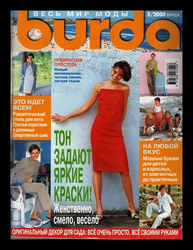 Burda 5/2000 Magazine Russian Language with Sewing Patterns Fashion Design VTG - Picture 2 of 2