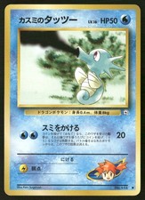 Misty's Horsea NO. 116 Common Gym Heroes Pokemon Japanese Near Mint