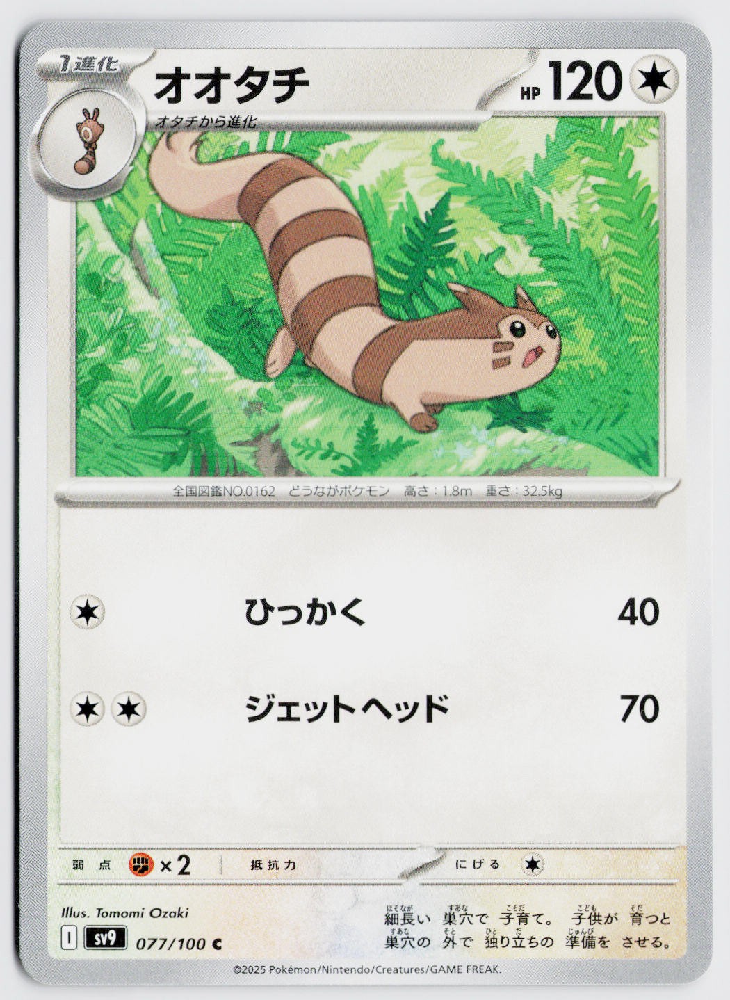 Furret 077/100 - SV9: Battle Partners (Japanese) NM