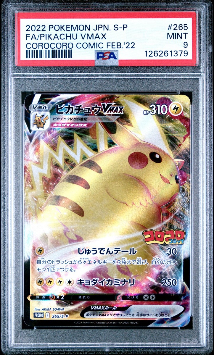 psa ピカチュウ VMAX #265 MINT ホロカード 2022 2022 POKEMON JAPANESE S PROMO #265 FULL ART/PIKACHU VMAX PSA 9 | eBay