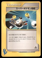 Super Scoop Up 136/141 Common VS Series Pokemon Japanese US SELLER MP