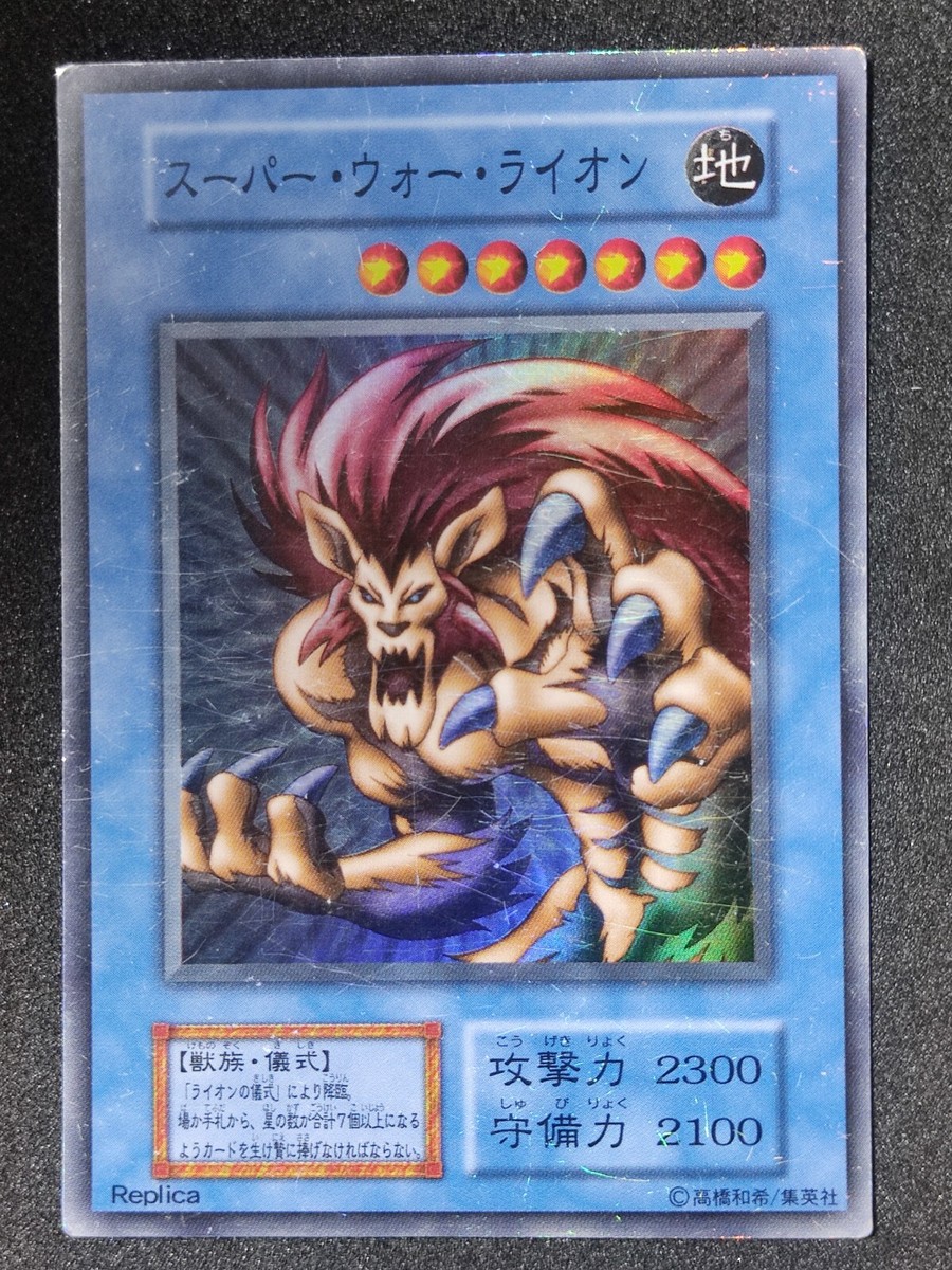Yu-Gi-Oh! SUPER WAR-LION Yugioh Ocg older trading card
