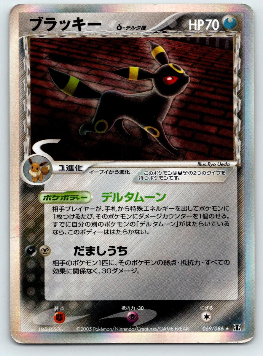 ブラッキー デルタ種 069/086 umbreon Holon Umbreon 069/086 Holon Research Tower for sale | eBay