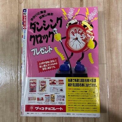 Weekly Shonen Jump 1990 No.42 SLAM DUNK First Episode Japanese
