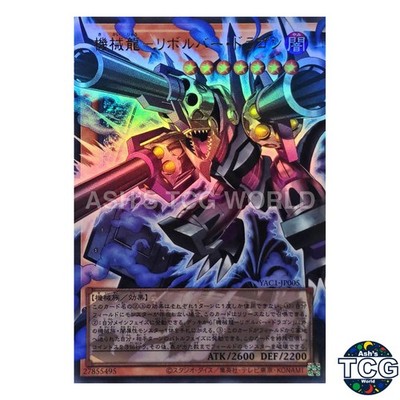 Barrel Dragon the Machine Dragon OFUR YAC1-JP005 Yu-Gi-Oh! OCG Japanese