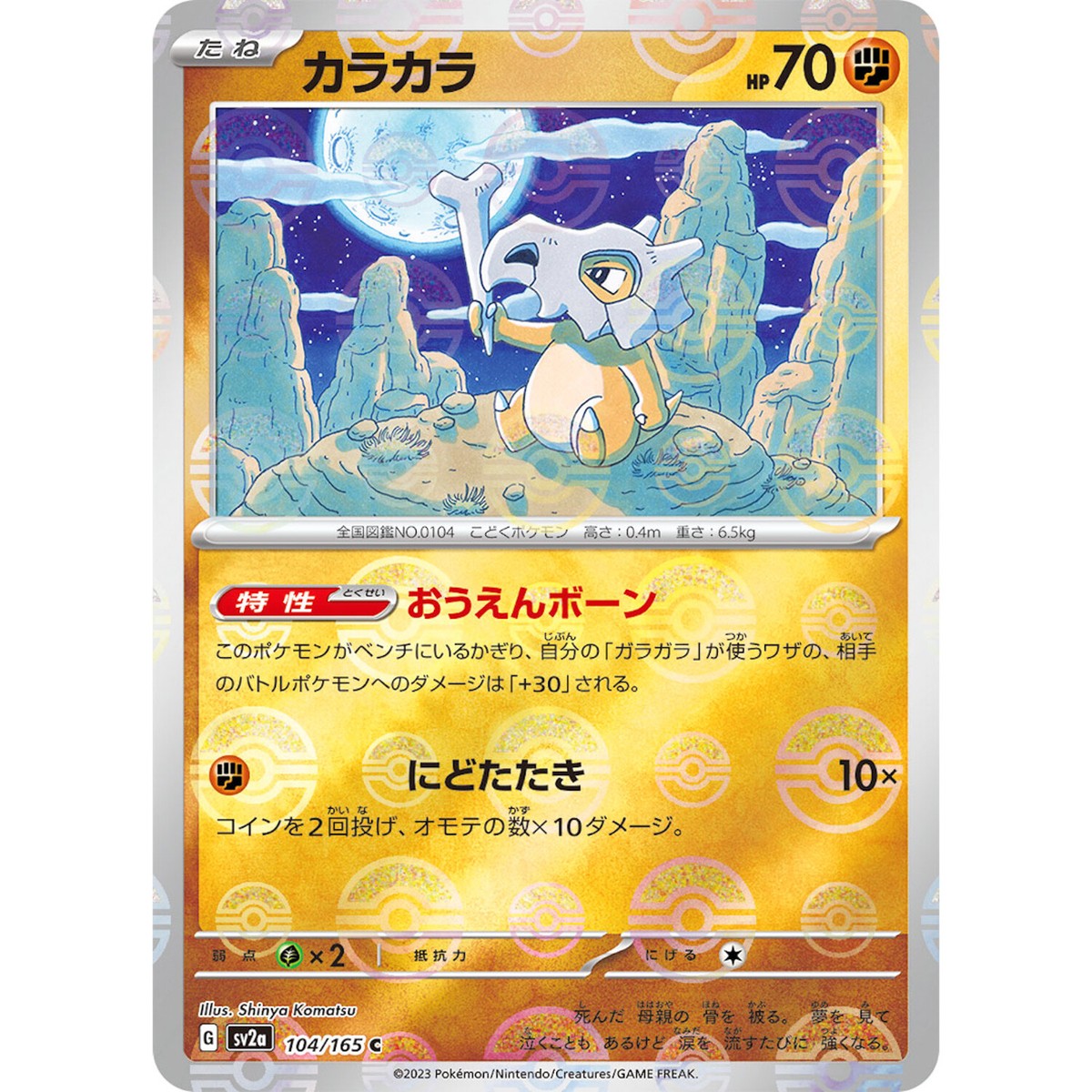 Cubone (Reverse Holo) C 104/165 SV2a Pokémon Card 151 Cubone (Reverse Holo) C 104/165 SV2a Pokémon Card 151