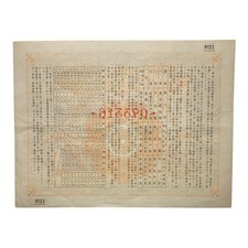 债券证书日本纸币| eBay