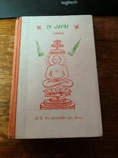 Vintage Tibetan Buddha Buddhist Monk India HC Prayer? Book in Indian? Language 