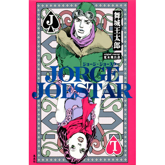 JoJo's Bizarre Adventure Spin Off Novel Manga Japanese Collection