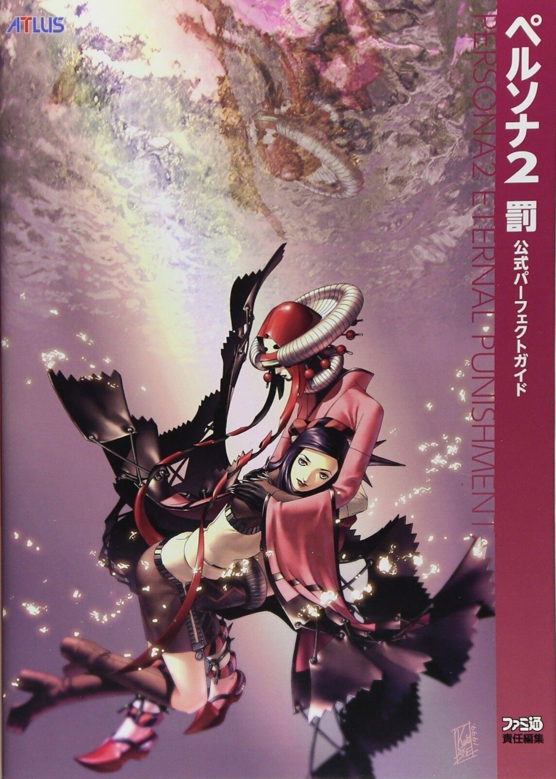 Persona 2 Innocent Sin Official Masters Guide Japan Book for sale online