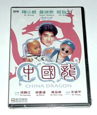 Kaneshiro Takeshi CHINA DRAGON Kevin Chu Yen-Pin HK 1995