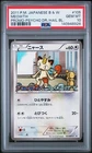2011 POKEMON JPN B&W PROMO PSYCHO DRIVE/HAIL BLIZZARD #105 MEOWTH PSA 10