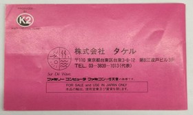 Takeru COCORON Famicom software