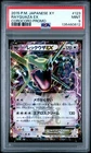 2015 POKEMON JAPANESE XY PROMO COROCORO #123 RAYQUAZA EX PSA 9