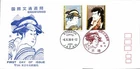 FIRST DAY COVER JAPAN B2142 1988 INTERNATIONAL LETTER WRITING WEEK-1988