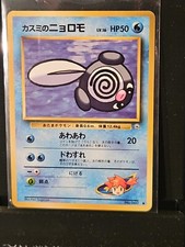 Misty's Poliwag No. 060 Gym Heroes Japanese Pokemon-NM