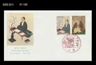 Literature,History,Men of Culture New Series,Japan 2001 FDC,Cover
