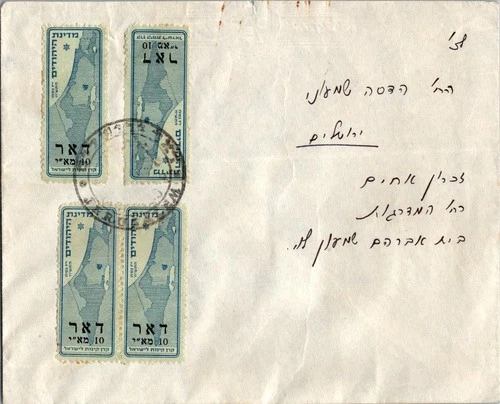 Israel 5.15.1949 1st Day PO Cover - Jerusalem - J34421