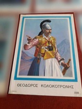GREECE 200 years GREEK revolution 1821 greek HEROES poster #59 KOLOKOTRONIS