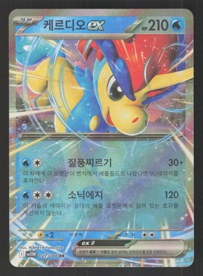 Keldeo ex 027/086 Korean Pokemon SV11W: White Flare | eBay