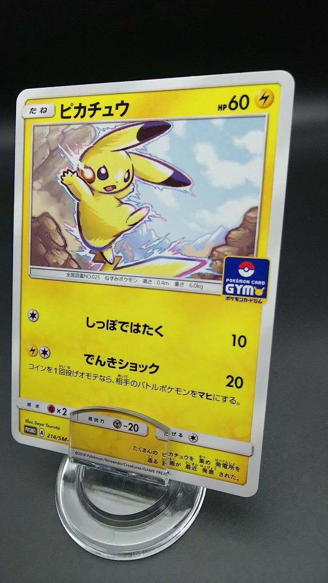 PSA10★ピカチュウ GYMプロモ 214/SM-P ポケモンカード PSA10☆ピカチュウ GYMプロモ 214/SM-P ポケモンカード ジム