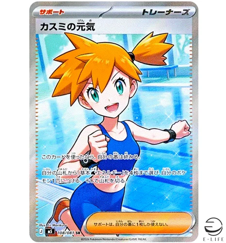 Misty's Determination SR 108/081 M5 Abyss Eye Pokemon Card Japanese