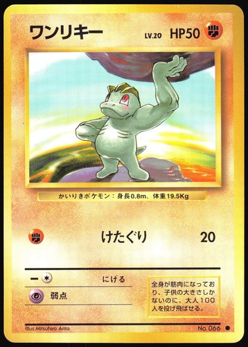 MACHOP NO. 066 BASE SET POKEMON JAPANESE COMMON NEAR MINT 1996 - Picture 2 of 4