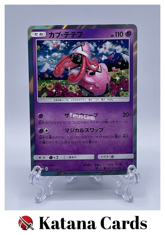 Tapu Lele Promo 152/SM-P Sun & Moon Promos - Pokemon Card Japanese