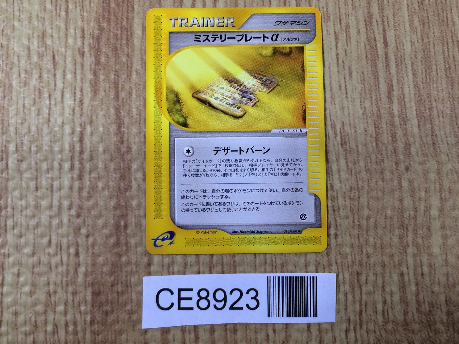 CE8923 Mystery Plate alpha Uncommon e4 083/088 Pokemon Card TCG Japan