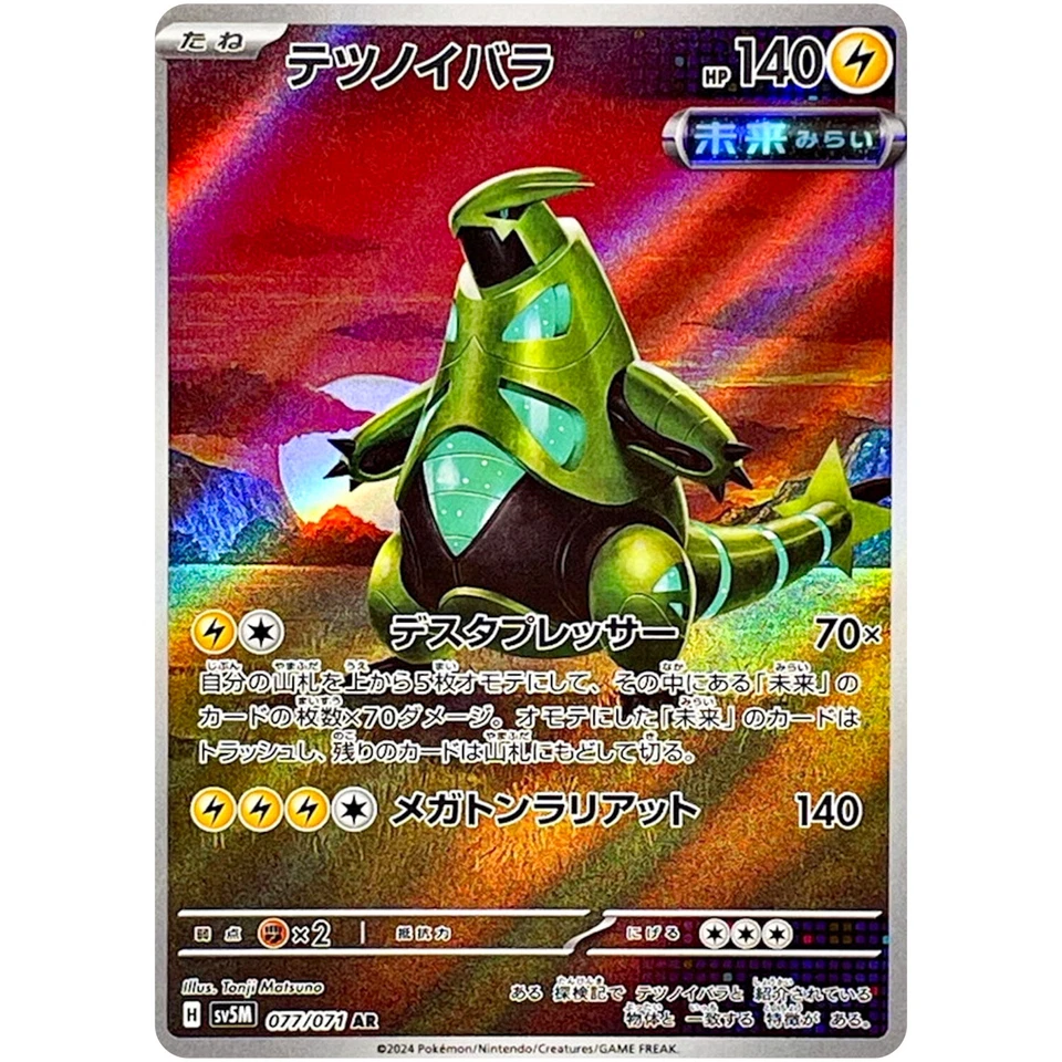 Iron Thorns AR 077/071 SV5M Cyber Judge - Pokemon Card Japanese Scarlet & Violet - Image 2 of 3