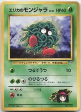 Erika's Tangela NO. 114 Common City Gym Deck No Rarity Pokemon TCG Japanese LP