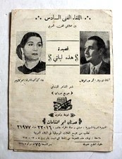 نوتة موسيقية أم كلثوم, محمد عبد الوهاب Arabic Music Sheet, Notes, Score 1968