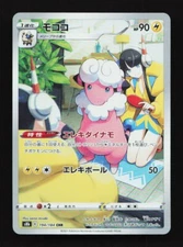 Flaaffy 194/184 CHR S8b VMAX Climax Japanese Pokemon Card TCG