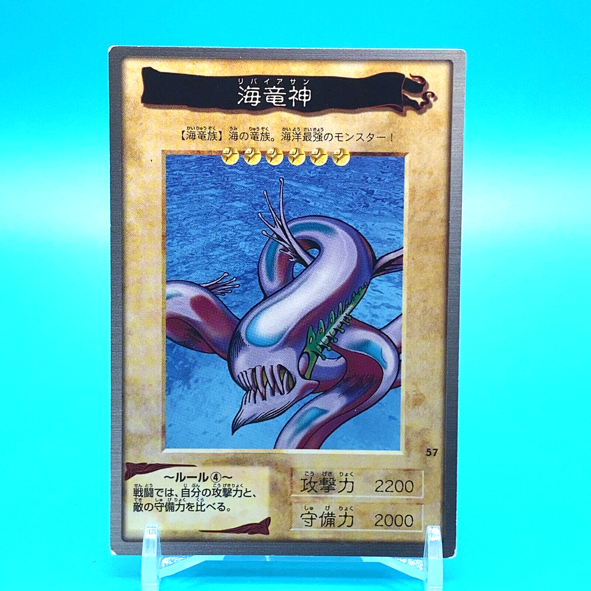 YU-GI-OH! Card Ocean Dragon Lord - Kairyu-Shin No.57 Bandai Made