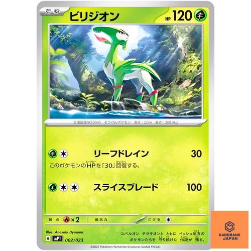 Virizion 002/023 MP1 Start Deck 100 Battle Collection CoroCiao Version Japan NM
