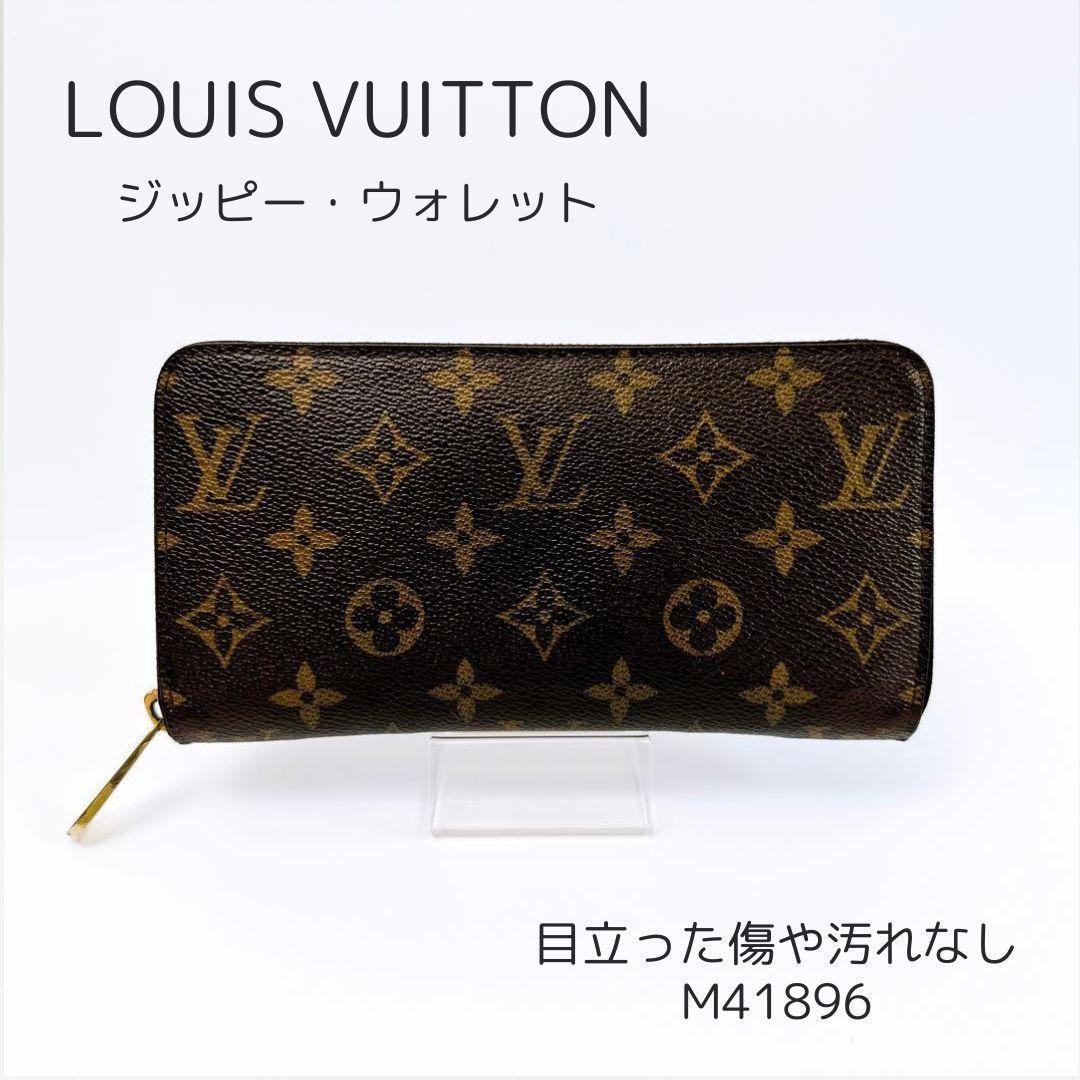 LOUIS VUITTON 長財布 ZIPPY WALLET M41896 Louis Vuitton Zippy Wallet Monogram Brown Long Wallet M41896