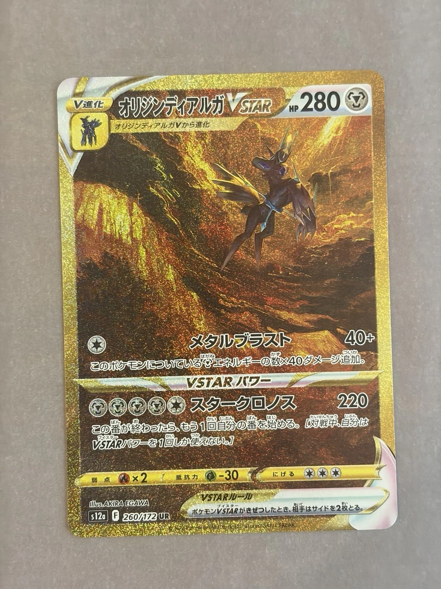 25+ Origin Forme Dialga VSTAR 260/172 S12a: Universe for sale