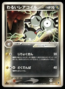 Japanese Magneton | eBay
