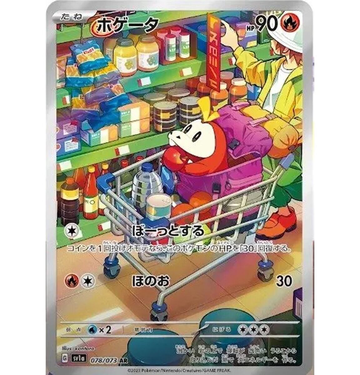 Pokemon Card Japanese Fuecoco 078/073 AR SV1a Triplet Beat Pokemon Card Japanese Fuecoco 078/073 AR SV1a Triplet Beat