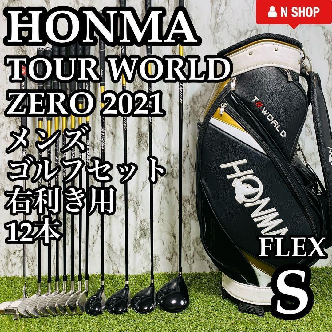 大人気】ホンマ ツアーワールドゼロ 2021 メンズゴルフセット 12本 S 大人気】ホンマ ツアーワールドゼロ 2021 メンズゴルフセット 12本 S