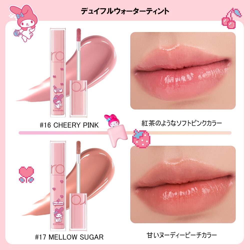 ROM&ND x SANRIO My Melody Kuromi Dewy.ful Water Ting Lip Gloss 5.0