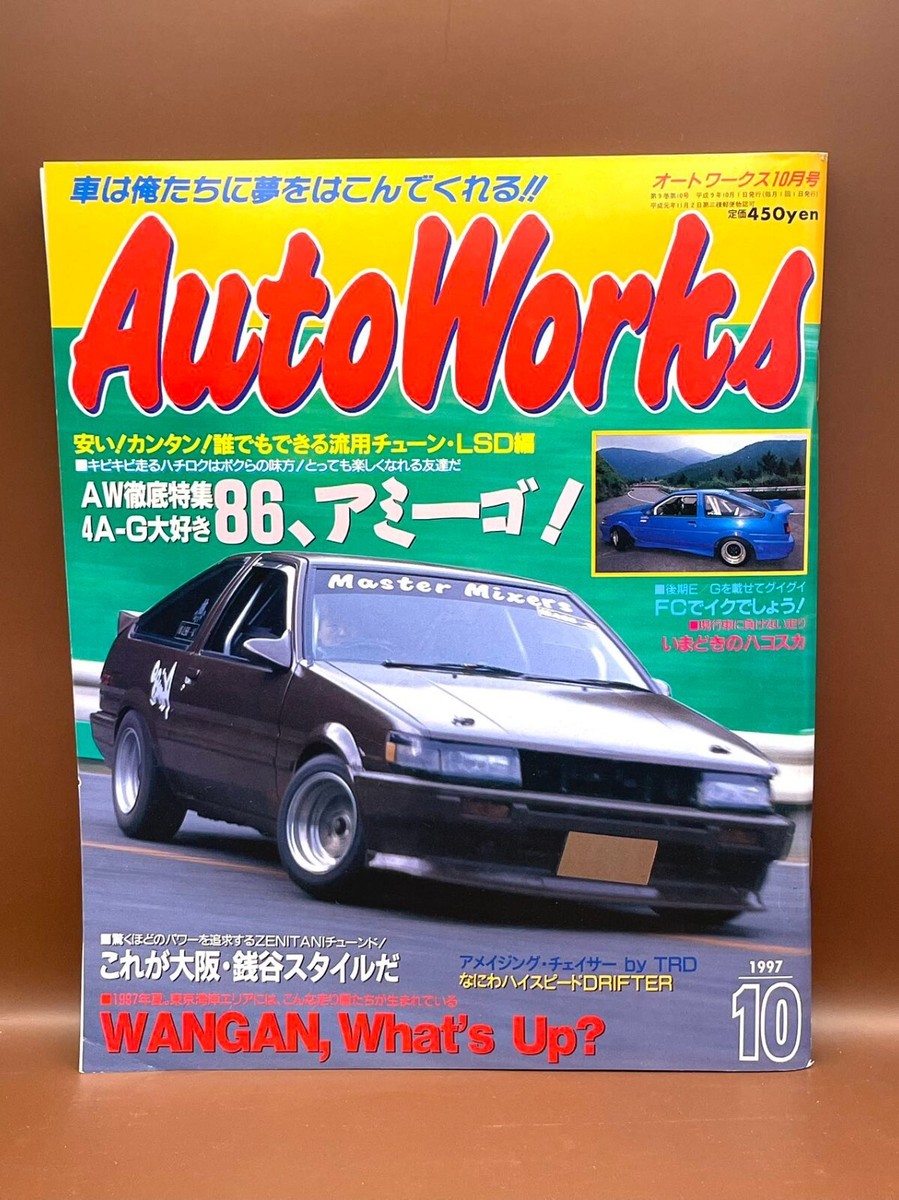 ☆VINTAGE☆ Auto Works | October 1997 | JDM Japanese Tuning Car