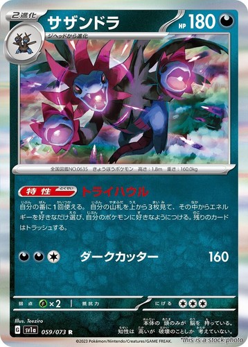 Pokemon Japan JP Hydreigon Holofoil 059/073 SV1a: Triplet Beat NM